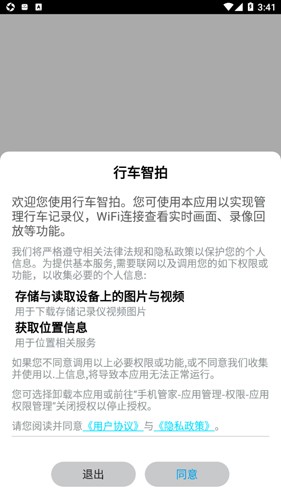 行车智拍APP