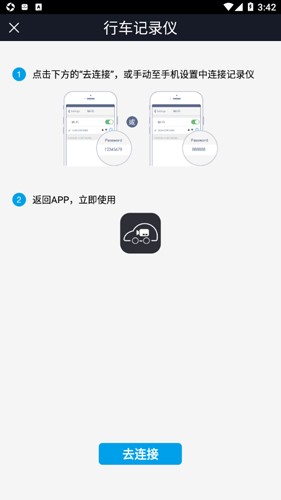 行车智拍APP