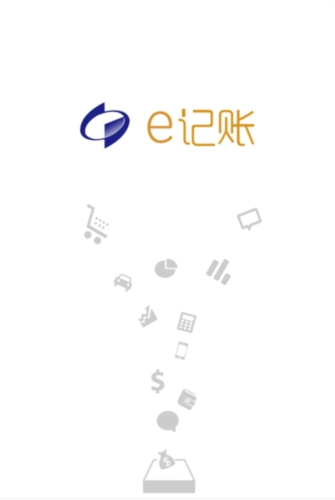 e记账app1