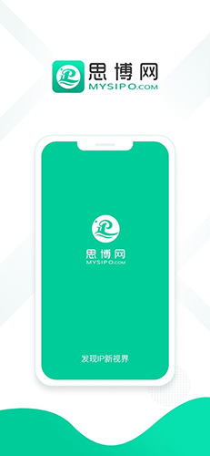 思博APP(知识产权从业者必备APP)