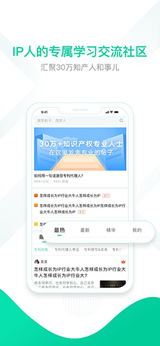 思博APP(知识产权从业者必备APP)