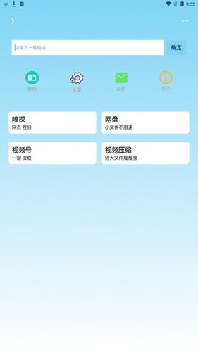万能下载器APP