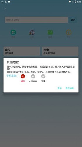 万能下载器APP