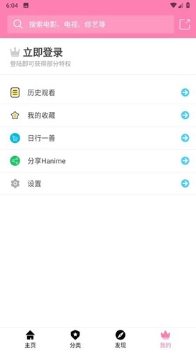 Hanime动漫APP V2.2.6安卓版2