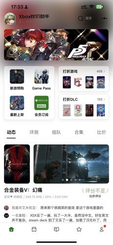 Xbox比价助手APP