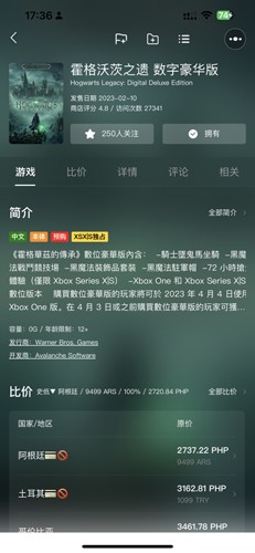 Xbox比价助手APP