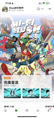 Xbox比价助手APP