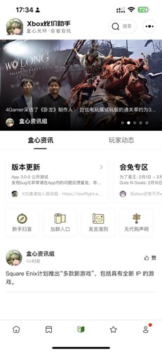 Xbox比价助手APP