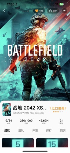 Xbox比价助手APP