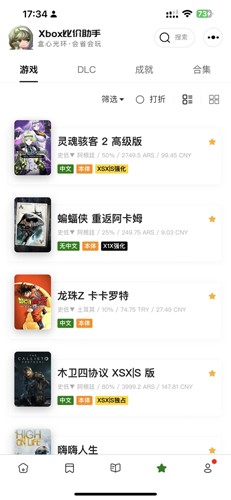 Xbox比价助手APP