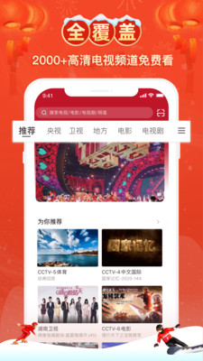 电视家尝鲜版破解 V8.0.2安卓版(图1)