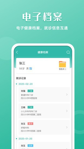 华西通APP V6.7.3安卓版1