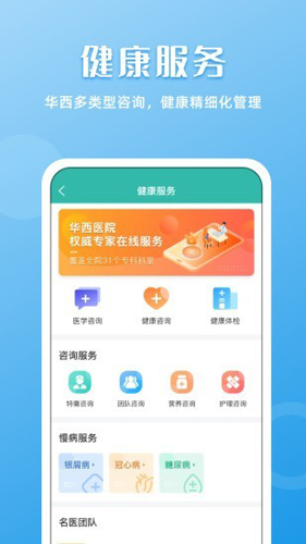 华西通APP V6.7.3安卓版2