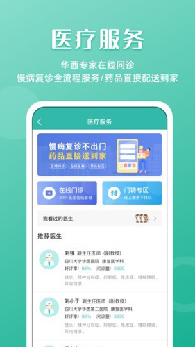 华西通APP