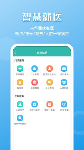 华西通APP V6.7.3安卓版4