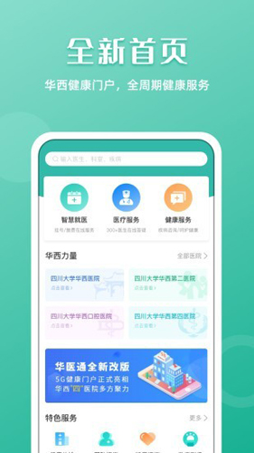 华西通APP V6.7.3安卓版5