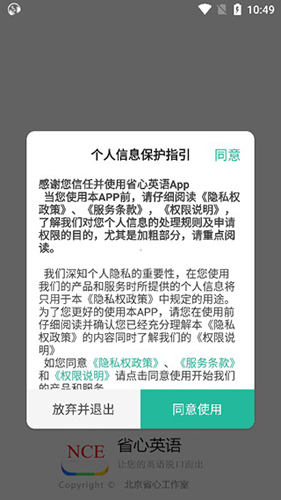 省心英语NCE使用教程