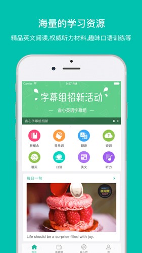 省心英语NCE官方版