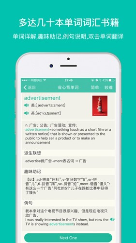 省心英语NCE官方版