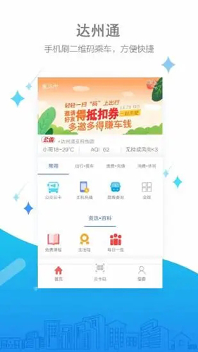 达州一卡通APP(原:达州通APP) V1.2.1.3安卓版1