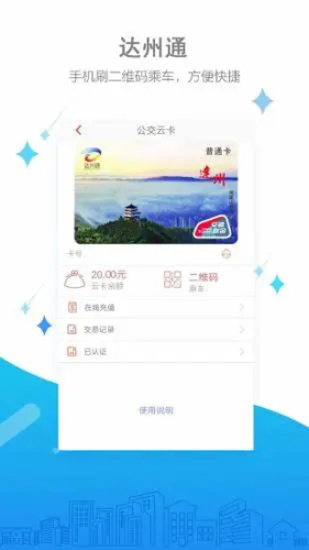 达州一卡通APP(原:达州通APP) V1.2.1.3安卓版2