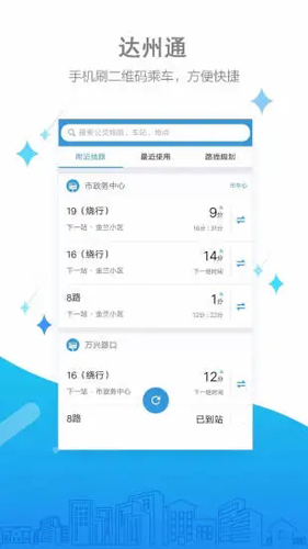 达州一卡通APP(原:达州通APP) V1.2.1.3安卓版3