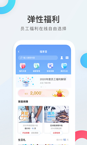 WorkLife app(支持虚拟打卡)