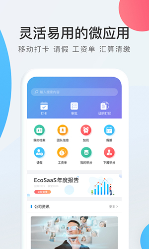 WorkLife app(支持虚拟打卡)