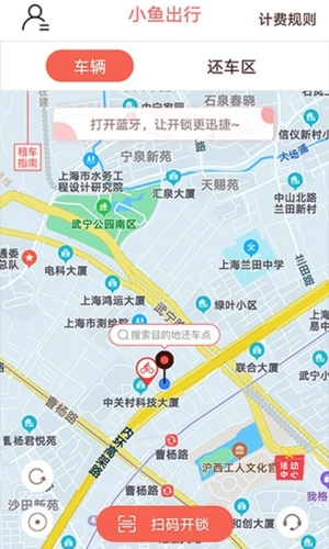 小鱼出行app1