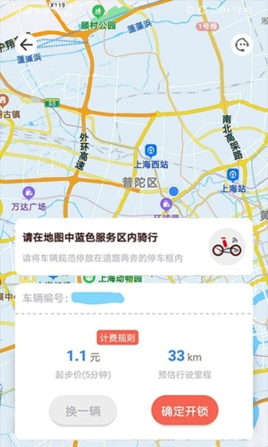 小鱼出行app2