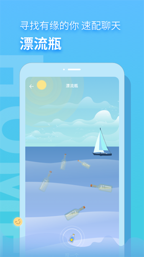 麦音漂流瓶破解版