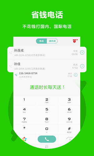 北瓜网络电话APP 官方版v3.0.1.72