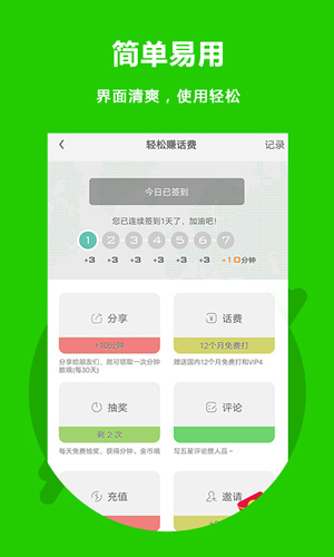 北瓜网络电话APP 官方版v3.0.1.73