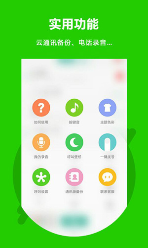 北瓜网络电话APP 官方版v3.0.1.74