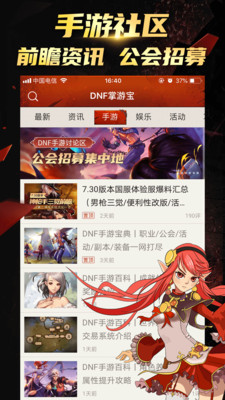 DNF助手APP