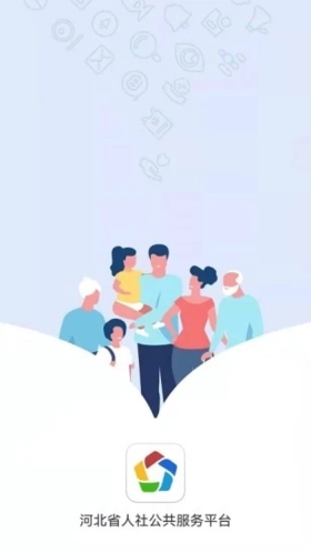河北人社公共服务平台APP