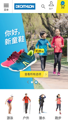 迪卡侬APP