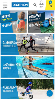 迪卡侬APP