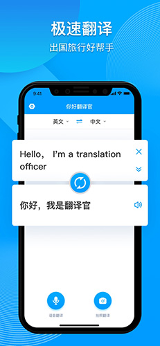 你好翻译官APP V1.1.4安卓版3