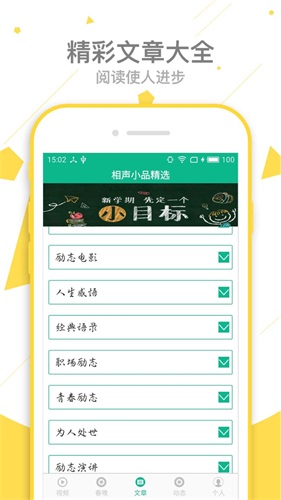 相声小品精选APP