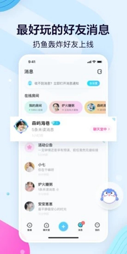 鱼耳语音APP