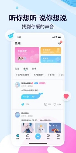 鱼耳语音APP