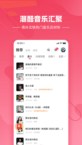 快音悦APP