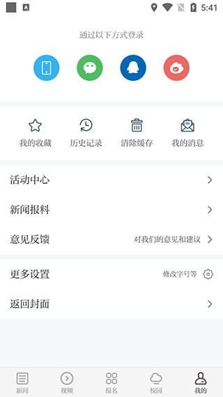 青新闻app