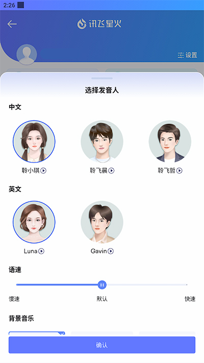 星火大模型app