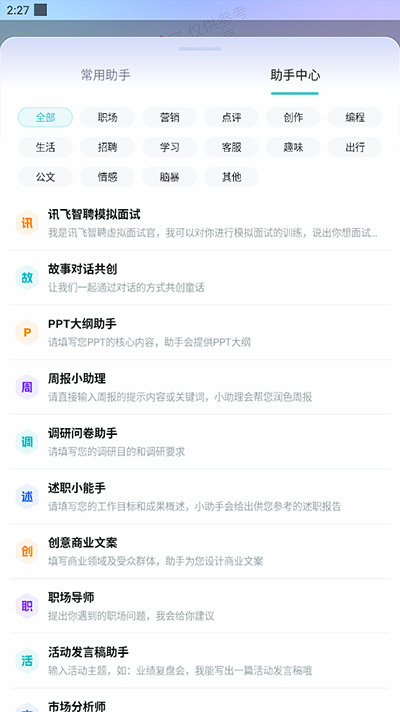 星火大模型app