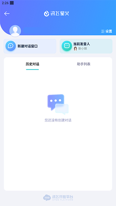星火大模型app