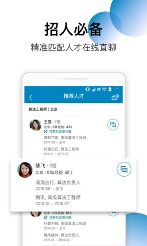 领英LinkedIn中国版 v4.1.899安卓版(图2)