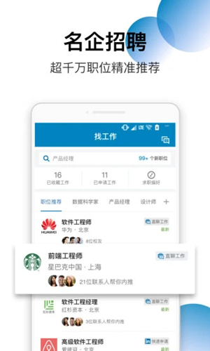 领英LinkedIn中国版 v4.1.899安卓版3