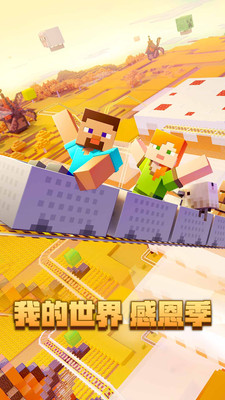 Minecraft我的世界网易版